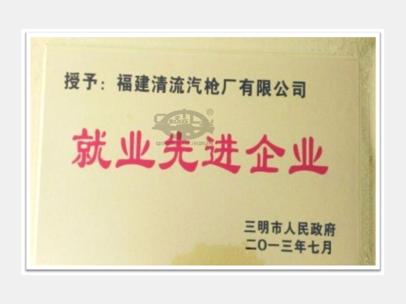 就业先进企业